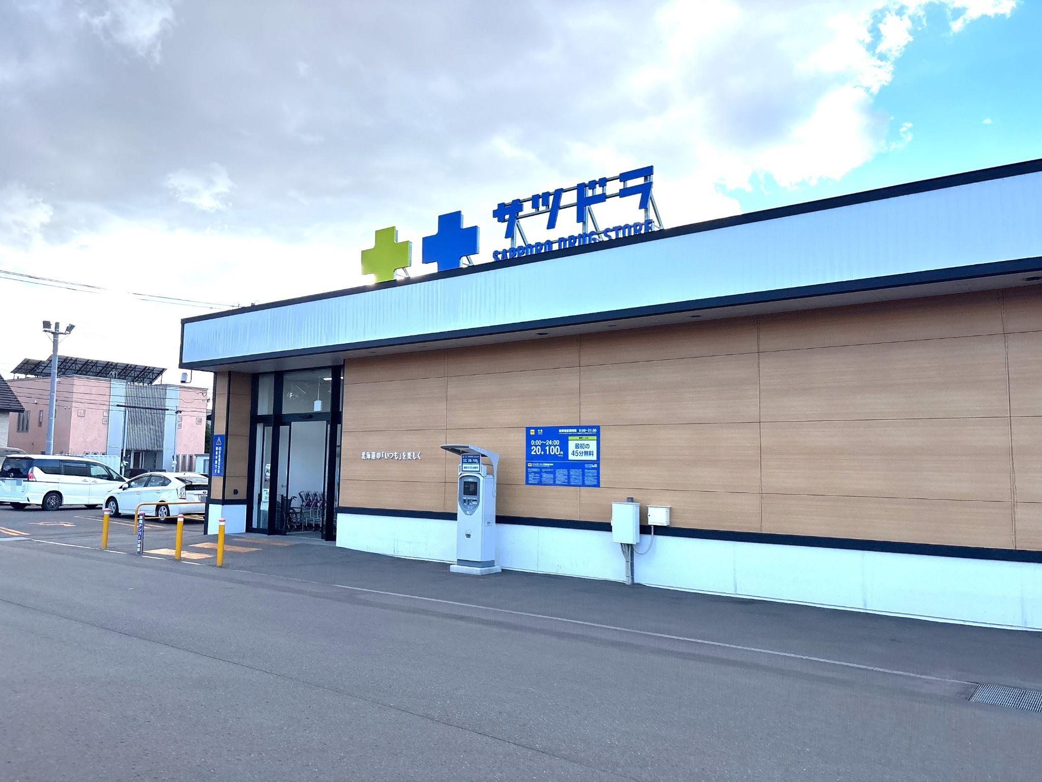 サツドラ西岡札大前店